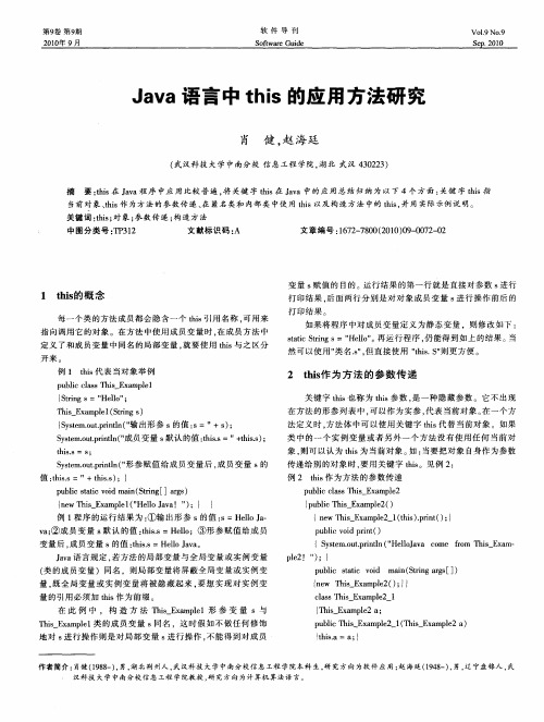 Java语言中this的应用方法研究