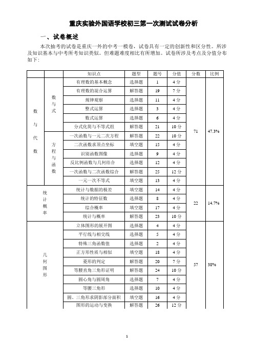 重庆一外中考数学试卷分析