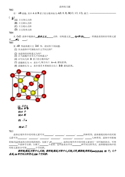 结构化学结构练习题及答案