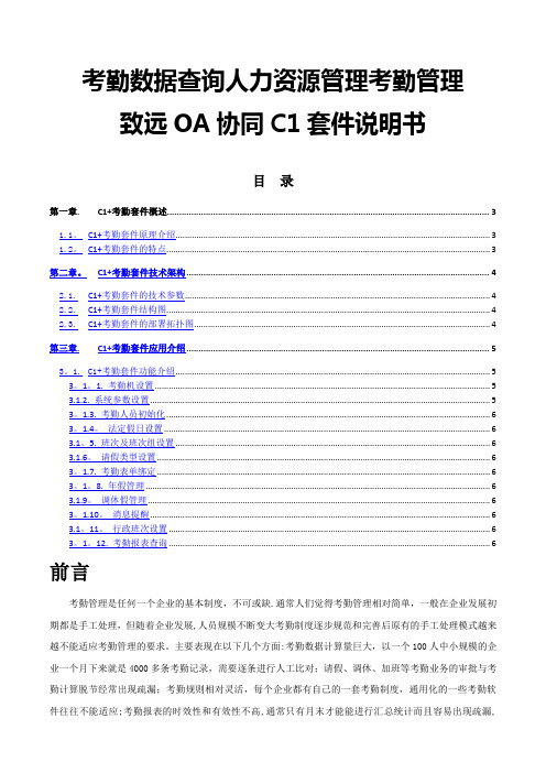 考勤数据查询人力资源考勤管理致远OA协同系统方案