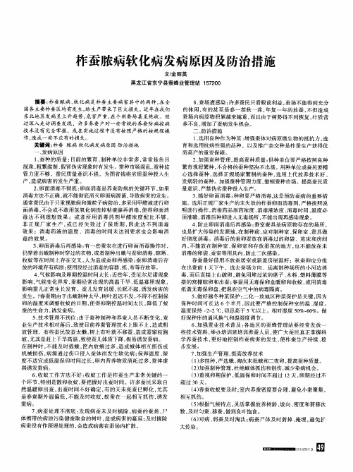 柞蚕脓病软化病发病原因及防治措施