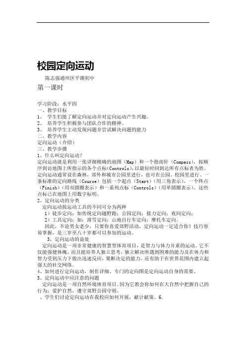 校园定向运动单元教学目标