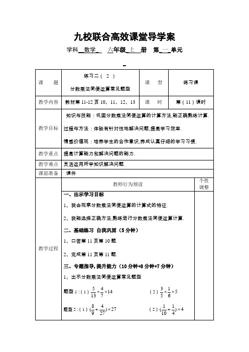 新人教版六年级数学上册精品导学案：分数乘法11分数乘法简便运算常见题型