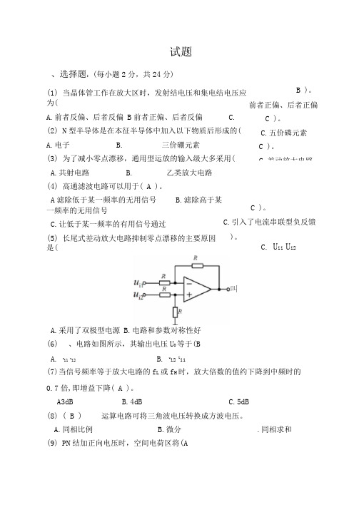 模电试题及答案