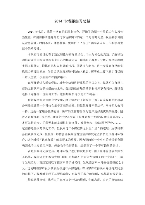 2014暑期社会实践总结