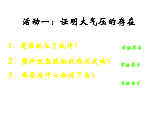 空气的力量ppt课件