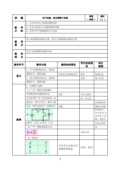 门电路教案2