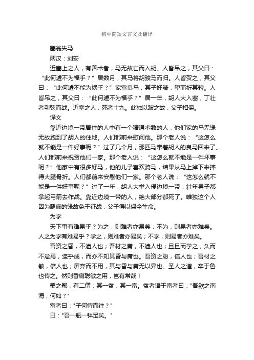 初中简短文言文及翻译