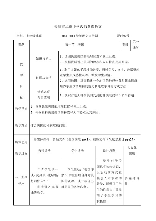 天津市卓群中学教师备课教案