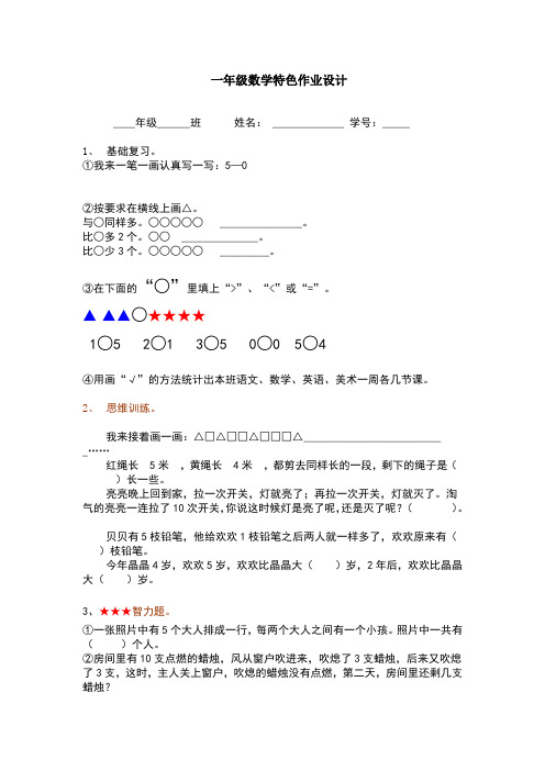 一年级数学特色作业设计