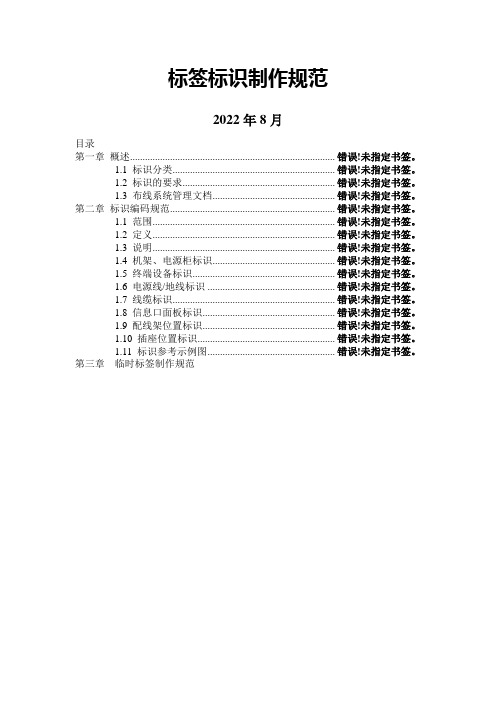 标签标识制作规范ecfebcfc