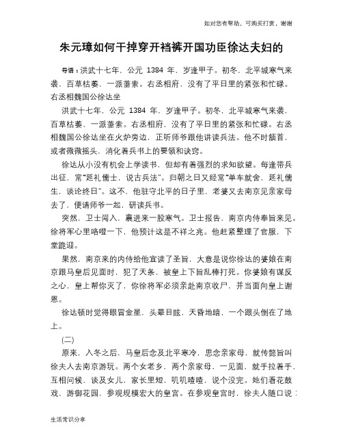 历史趣谈:朱元璋如何干掉穿开裆裤开国功臣徐达夫妇的