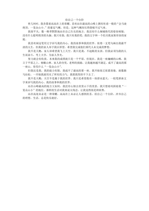 给自己一个台阶