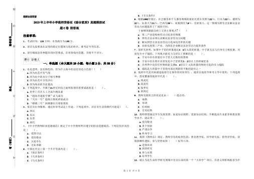 2019年上半年小学教师资格证《综合素质》真题模拟试题C卷 附答案