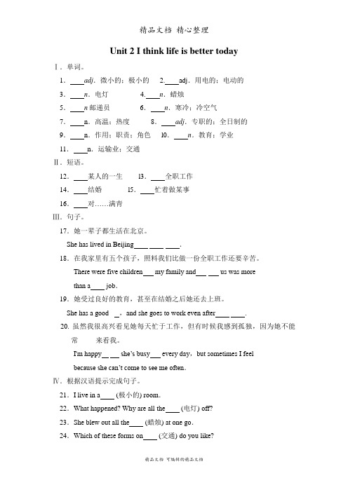 新外研版九年级下册英语 Module 3 Unit 2 课时练(课后作业设计)