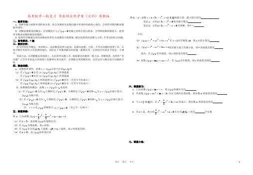 高考数学一轮复习 导数的应用学案(文科)苏教版