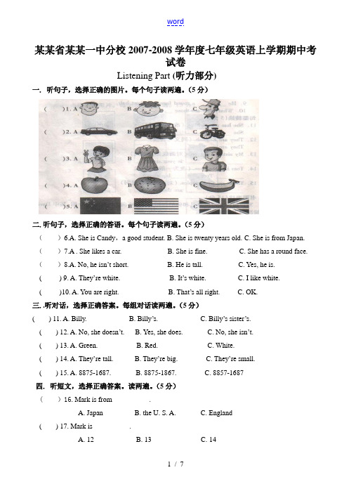 福建省漳州一中分校2007-2008学年度七年级英语上学期期中考试卷