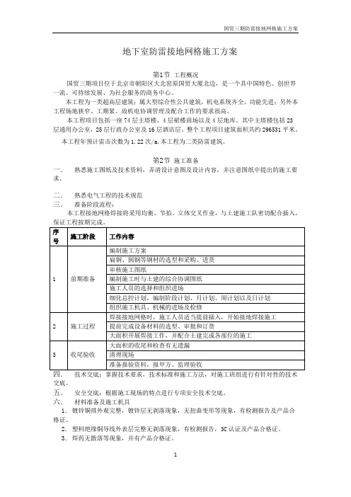 防雷网格焊接施工方案