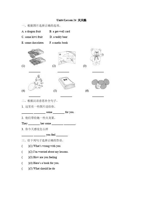 Unit4 Lesson24 天天练