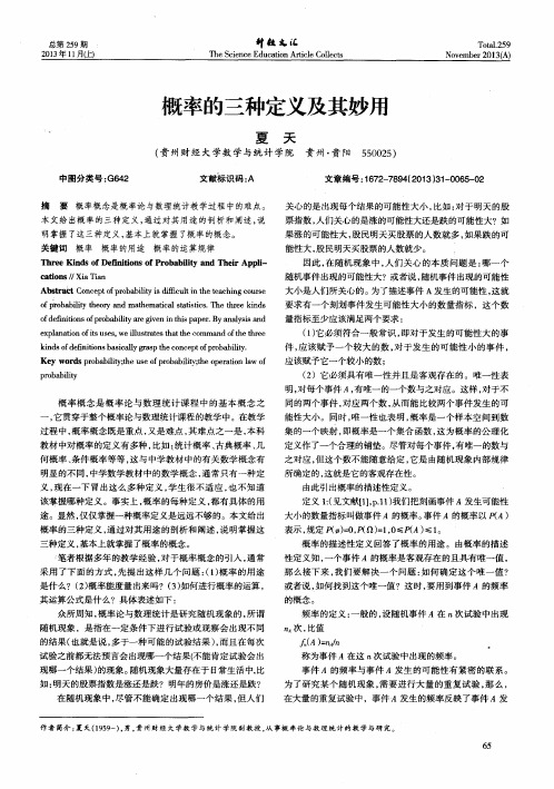 概率的三种定义及其妙用