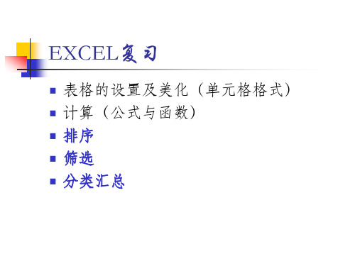 七年级信息技术3.3数据图表及其分析