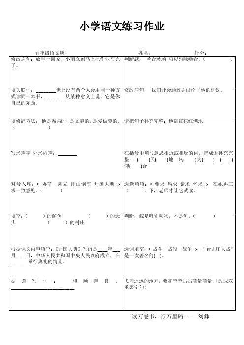 小学五年级语文每日过关一百练 (52)