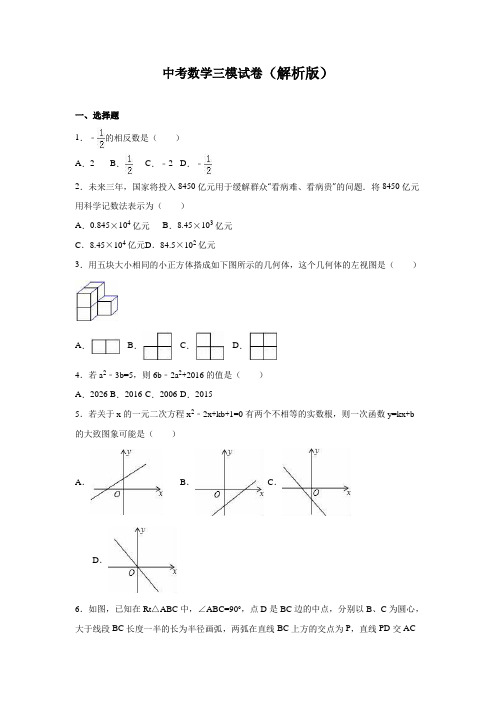 中考数学三模试卷含答案解析