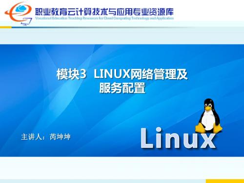 linux课程资源Selinux配置(2)