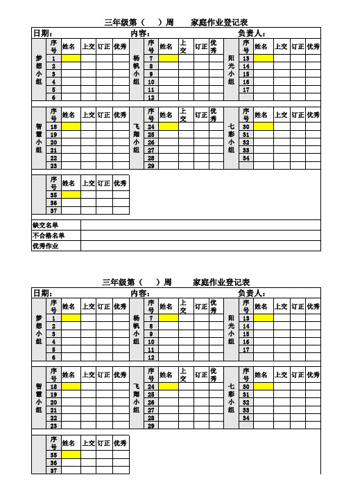 作业登记表(小组版)