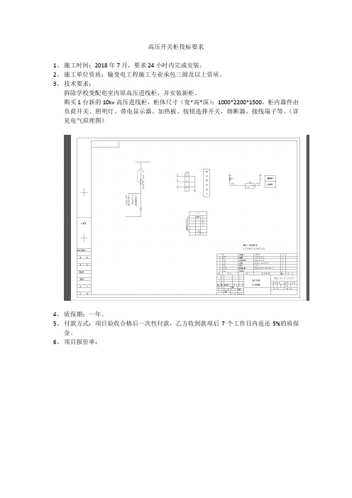 高压开关柜投标要求