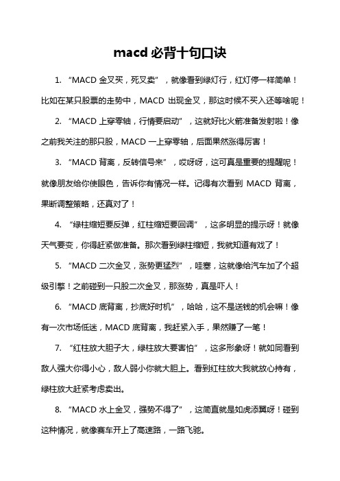 macd必背十句口诀