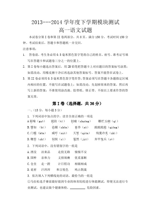 山东省曲阜师范大学附属中学2013-2014学年下学期模块测试高一语文试题Word版无答案