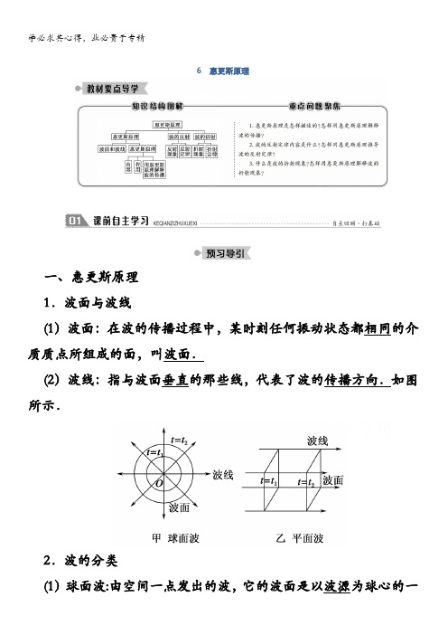 高二物理学案：第十二章惠更斯原理含解析