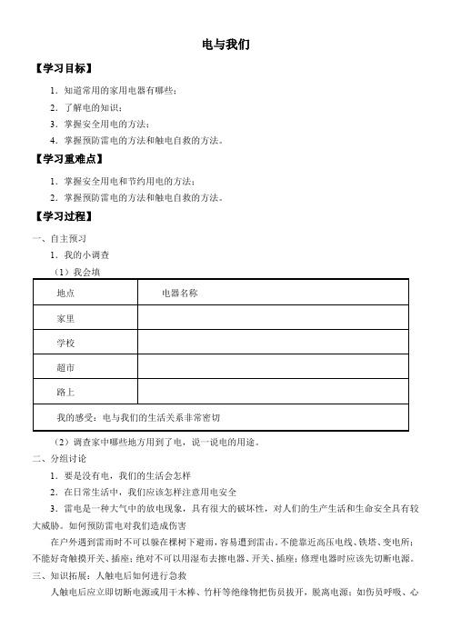 3年级科学学案-电与我们-优秀