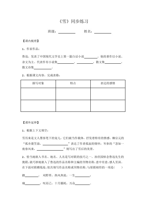 语文人教版八年级下册《雪》同步练习