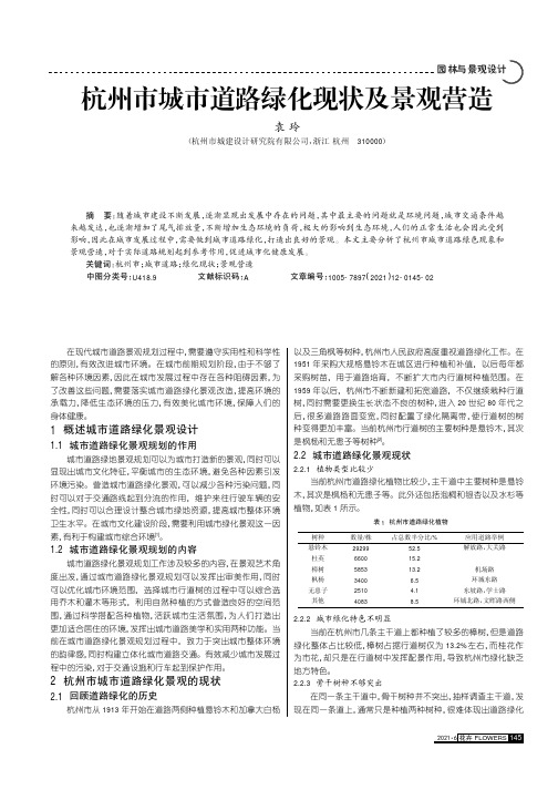 杭州市城市道路绿化现状及景观营造