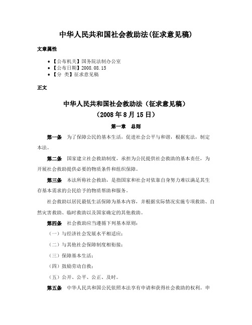 中华人民共和国社会救助法(征求意见稿)