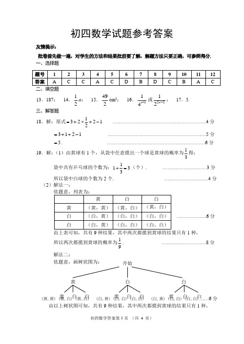 初四数学试题参考答案