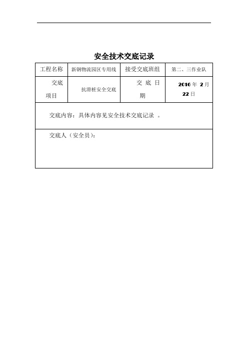 安全技术交底签字表格