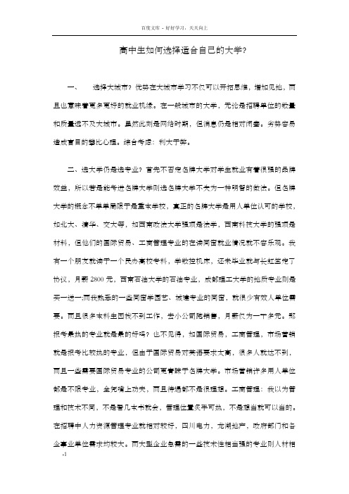 高中生如何选择适合自己的大学