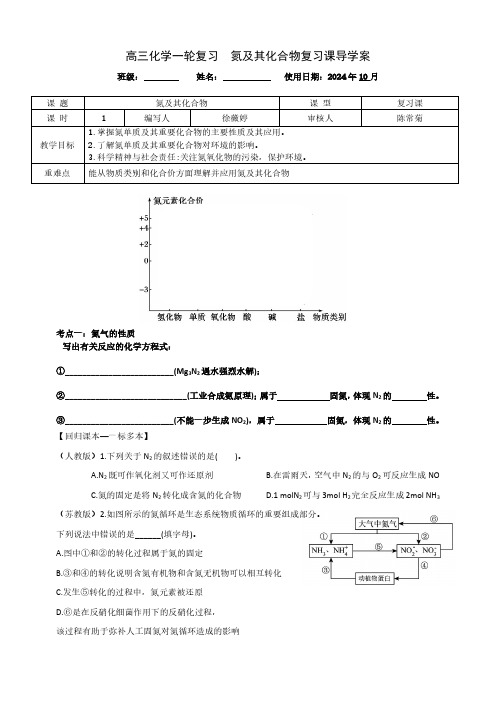 高三化学一轮复习 氮及其化合物课中案