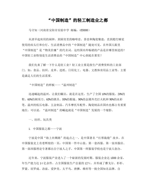 “中国制造”的轻工制造业之都