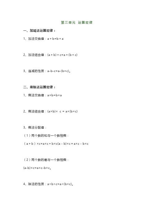 2020人教版四年级数学下册第三单元知识点总结