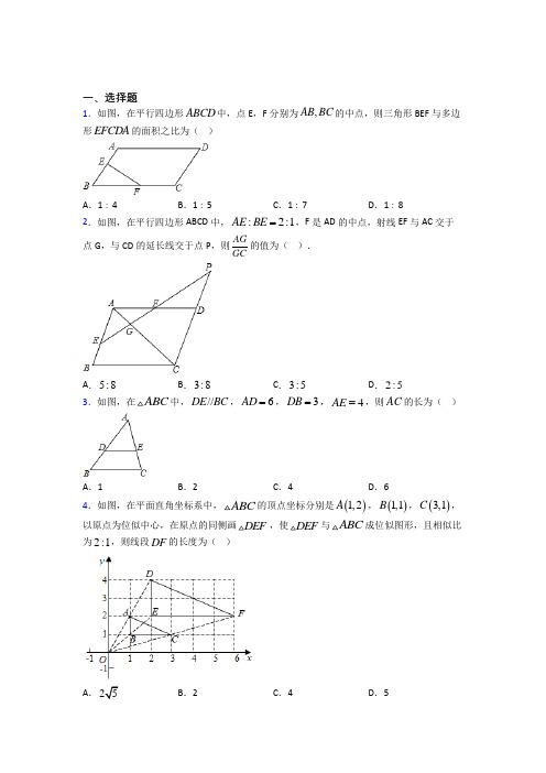 新人教版初中数学九年级数学下册第二单元《相似》测试题(包含答案解析)(1)