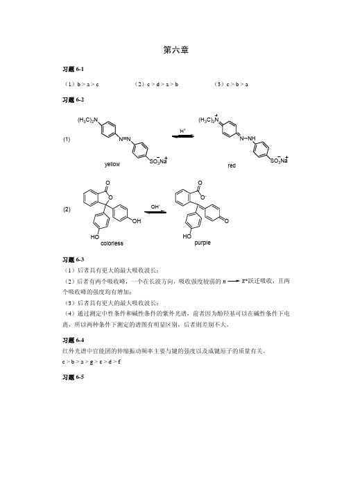 有机化学课后题答案chapter06