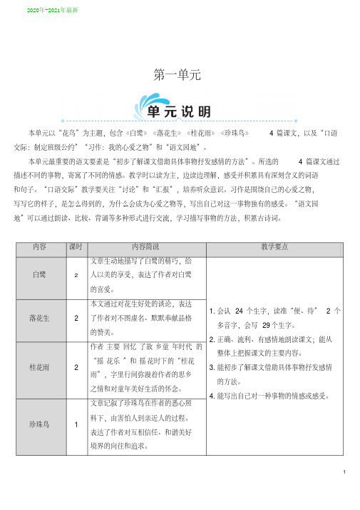 人教部编本五年级语文上册第1课白鹭(教案)(2020年-2021年)