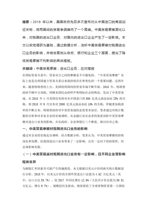 中美贸易摩擦对我国进出口业务的影响