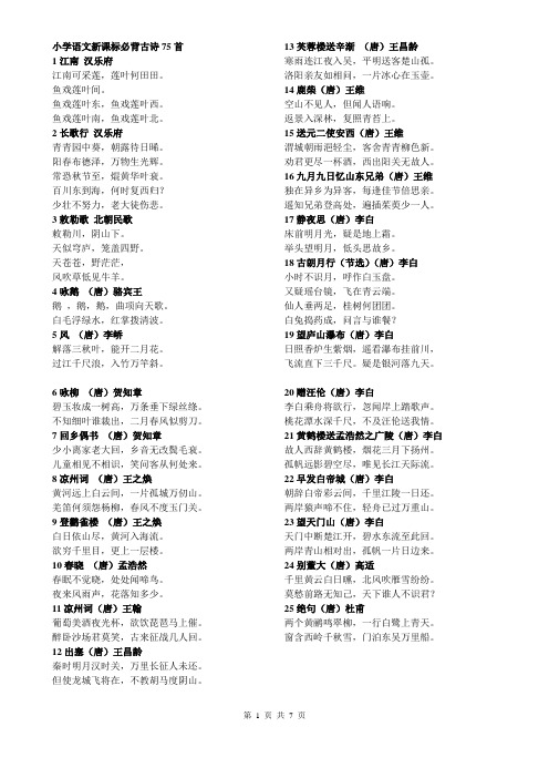 (完整版)2019小学语文教师招聘必背古诗文汇总