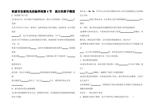 高中物理 第十八章 第4节 玻尔的原子模型课时作业选修