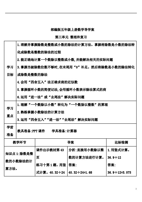 部编版五年级上册数学第三单元整理和复习导学案